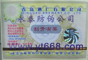 供应刮刮奖券防伪印刷、刮刮中奖卡防伪印刷